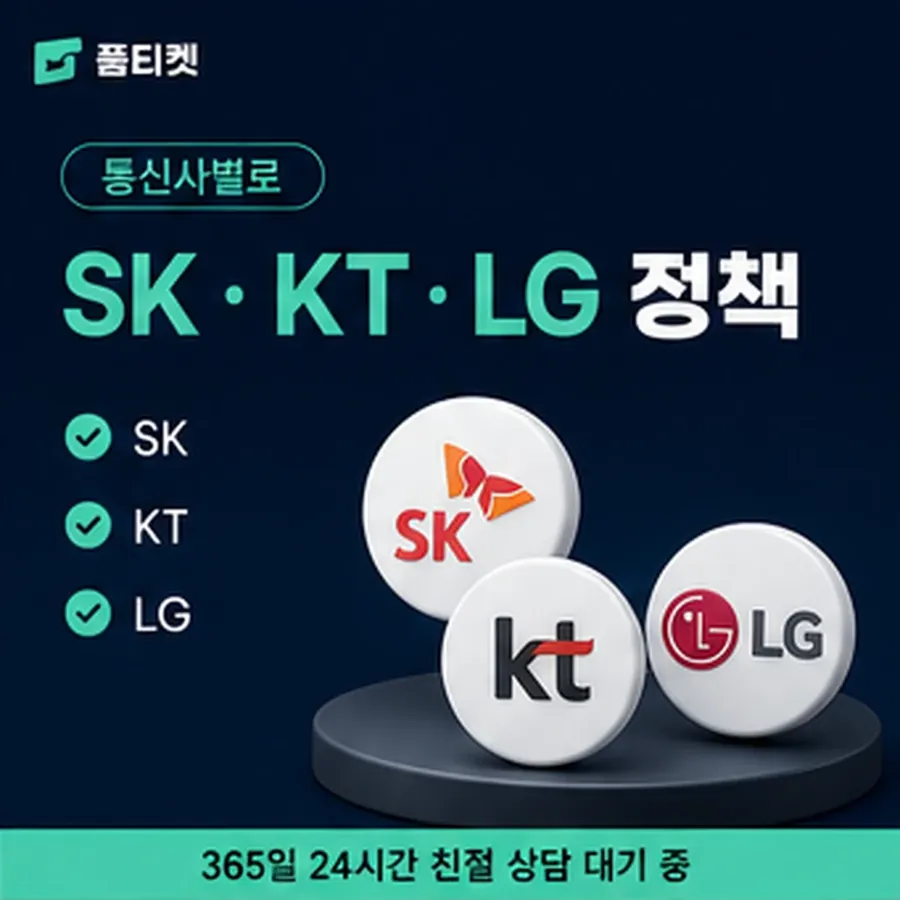 품티켓 스마일캐시 회선의 소액결제 현금화 값이 정해지는 기준 안내 이미지