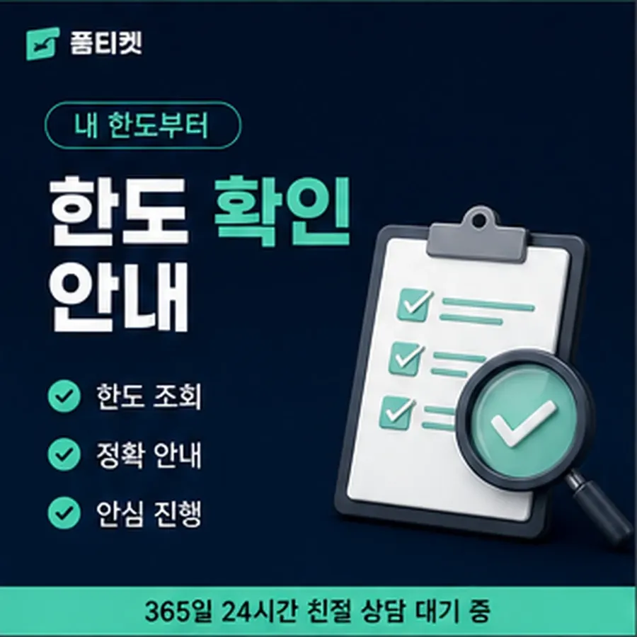 품티켓 스마일캐시 회선의 소액결제 현금화 진행 순서 안내 이미지