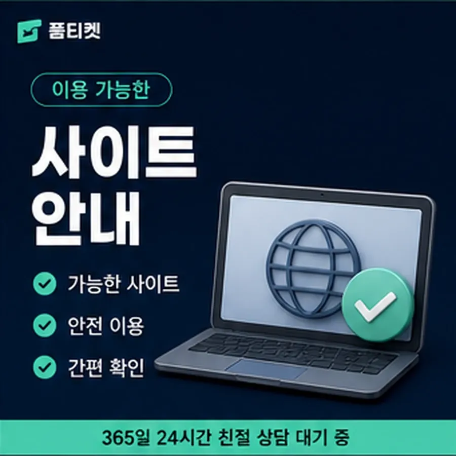 품티켓 스마일캐시 회선의 소액결제 현금화 걸리는 시간 안내 이미지