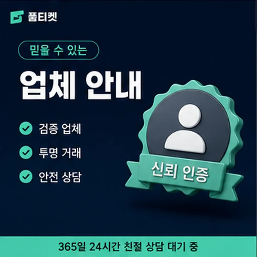품티켓 스마일캐시 회선의 소액결제 현금화 회선별 차이 안내 이미지