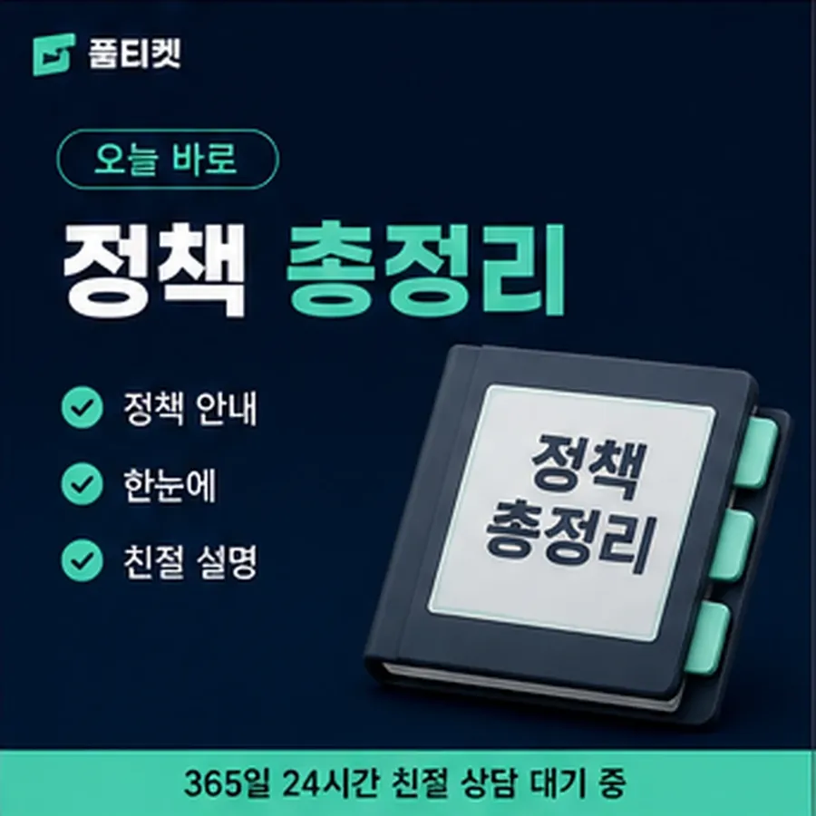 품티켓 스마일캐시 회선의 소액결제 현금화 막히는 경우 안내 이미지